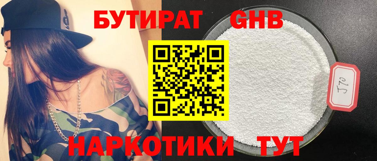 Ефремов  БУТИРАТ бутандиол  Вход с VPN 