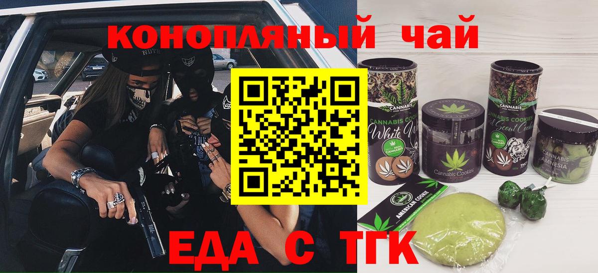 Печенье с ТГК марихуана  Вход с VPN  Ефремов 