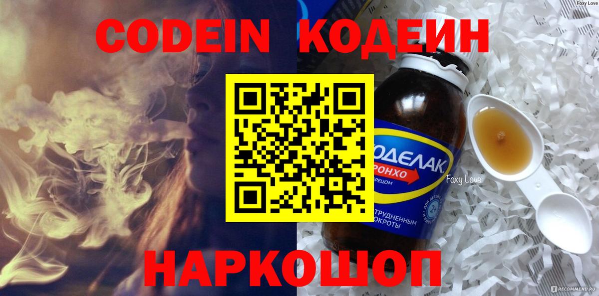 Кодеиновый сироп Lean напиток Lean (лин) Ефремов