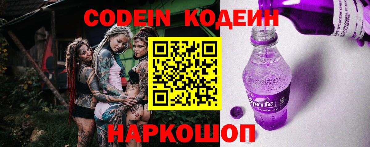 Ефремов  Кодеиновый сироп Lean Purple Drank  Вход с VPN 